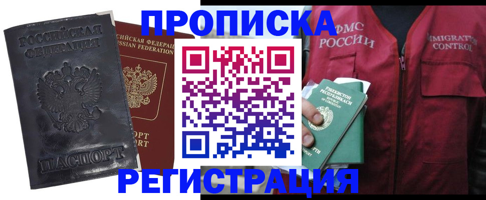 прописка паспорт в Боровичах