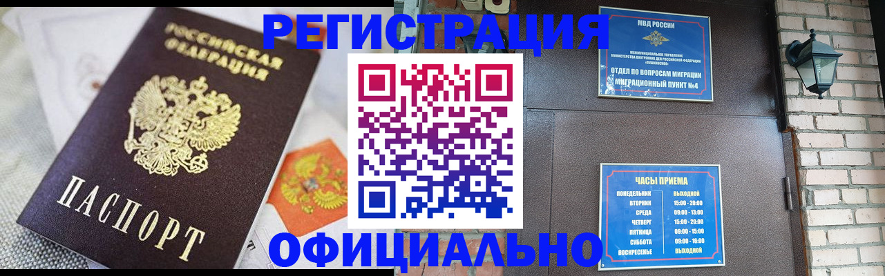 прописка законно в Боровичах