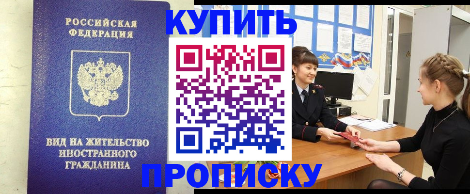 прописка от собственника в Боровичах